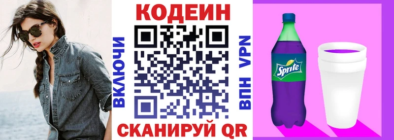 Codein напиток Lean (лин)  Купить где  Пятигорск 